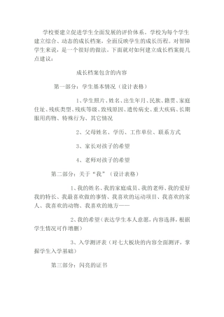 个人成长档案 (2)