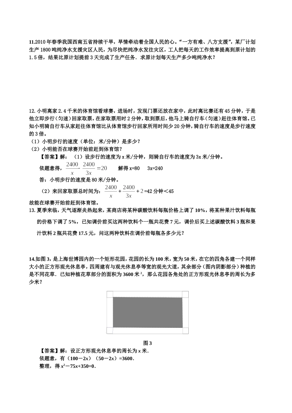 应用题专题训练_第2页