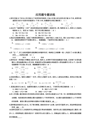 应用题专题训练