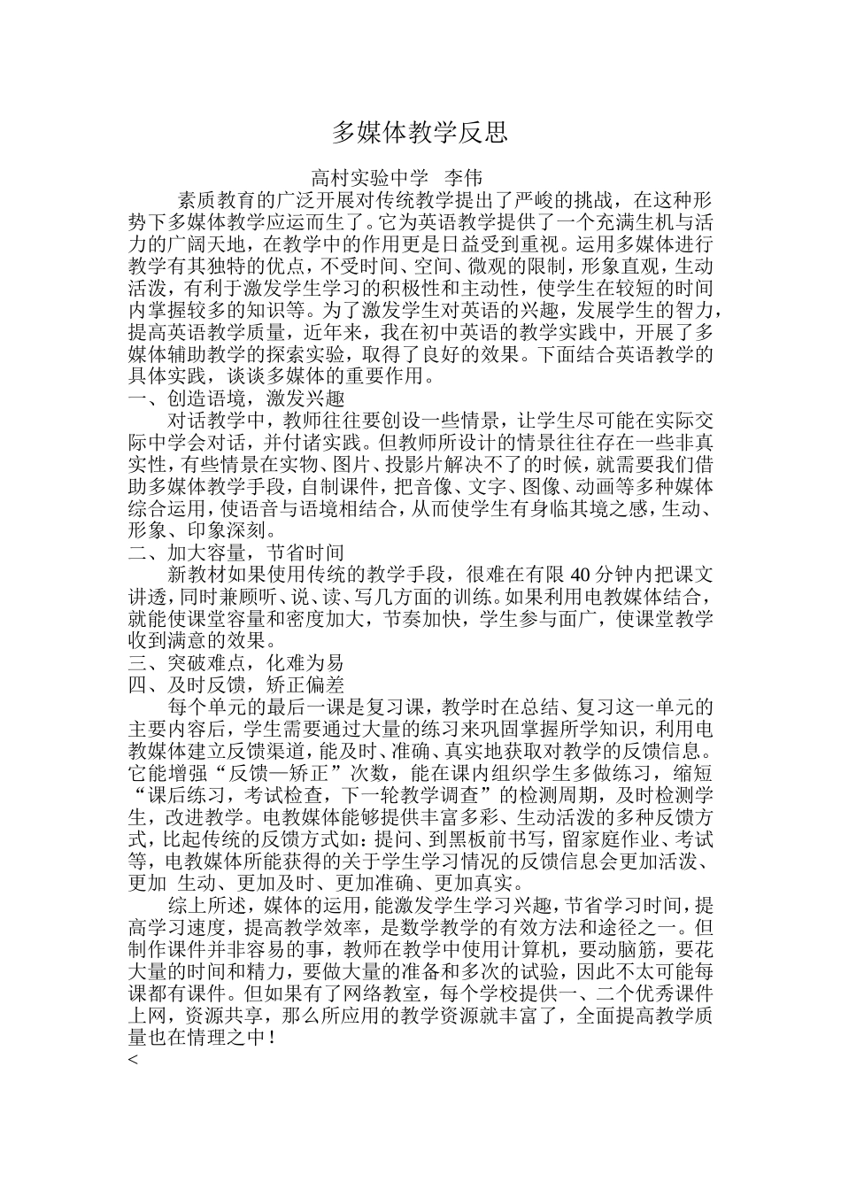 多媒体教学反思_第1页