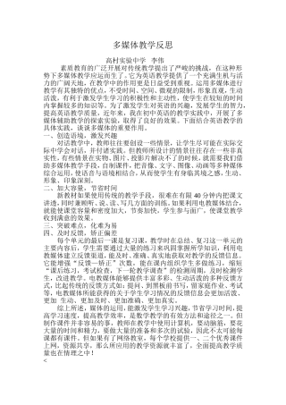 多媒体教学反思
