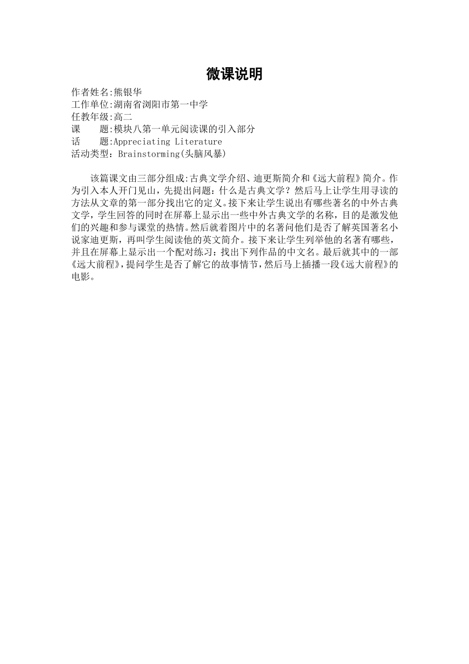 微课说明 (2)_第1页