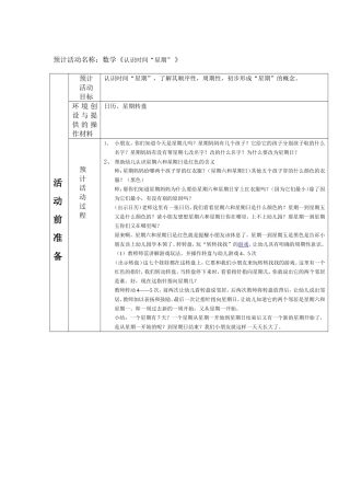 数学《认识时间》