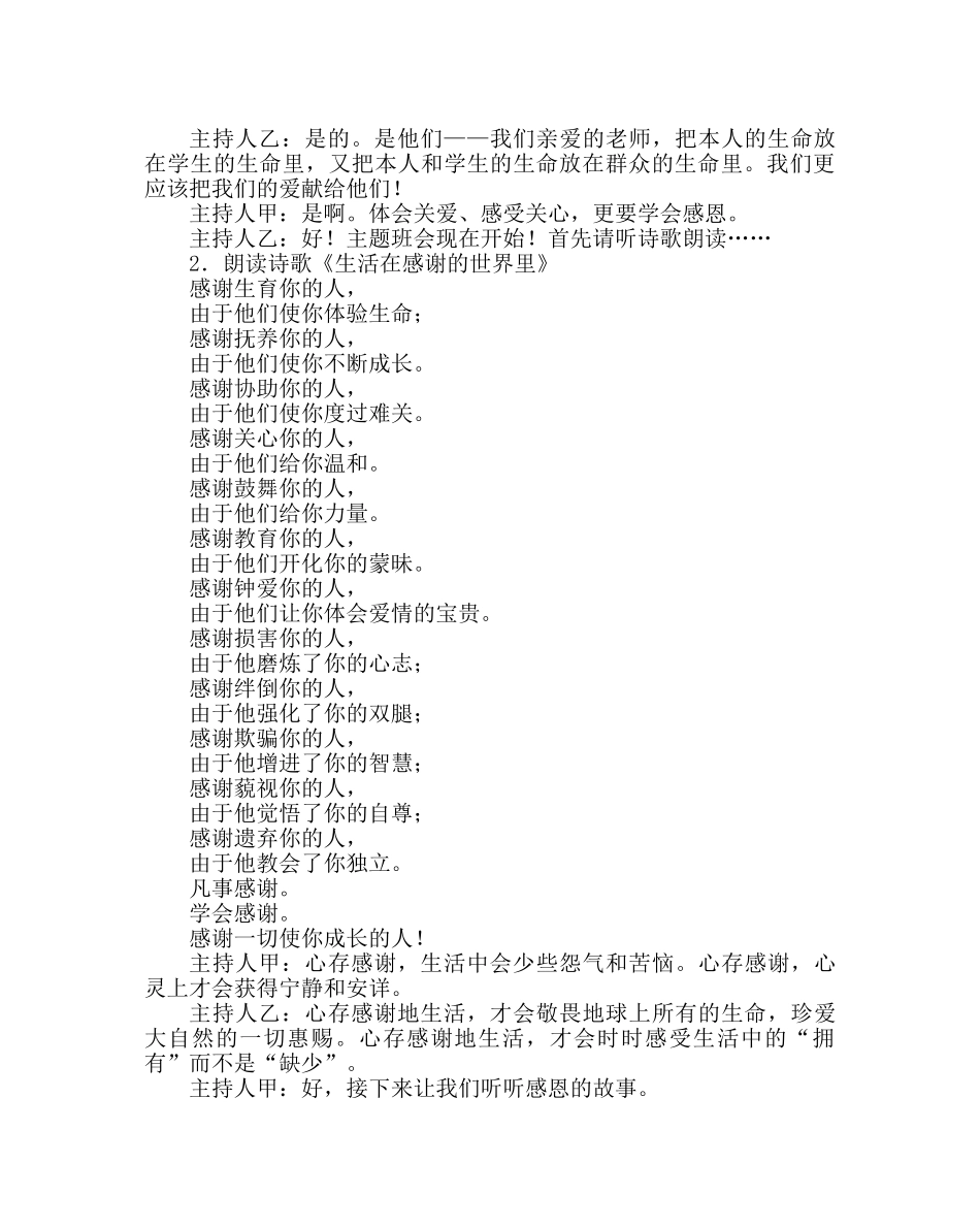 主题班会教案高一“学会感恩”主题班会 _第2页