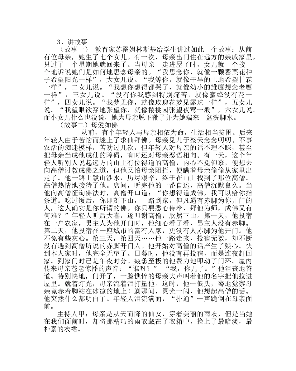 主题班会教案高一“学会感恩”主题班会 _第3页