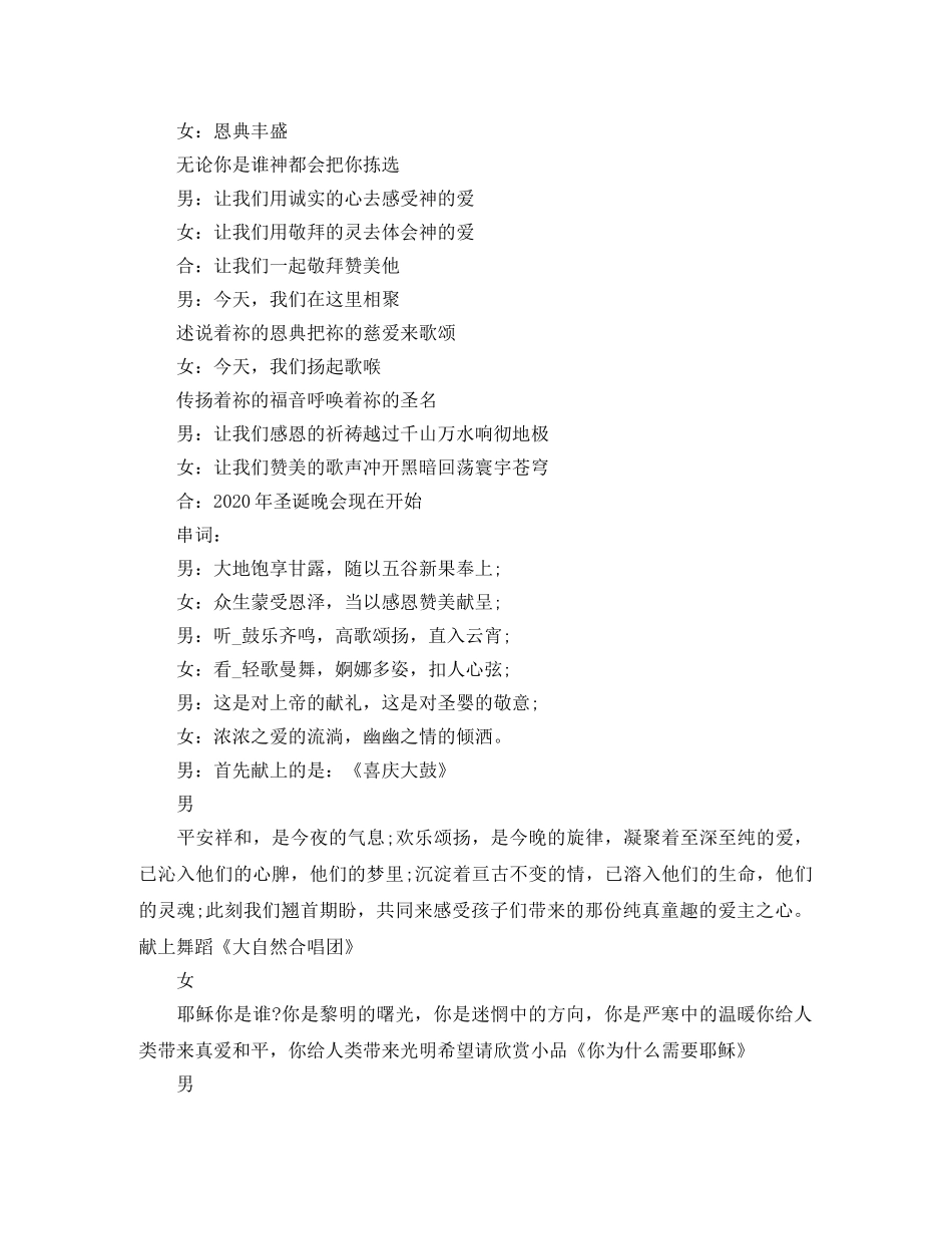 圣诞节主题活动开场主持词 _第2页