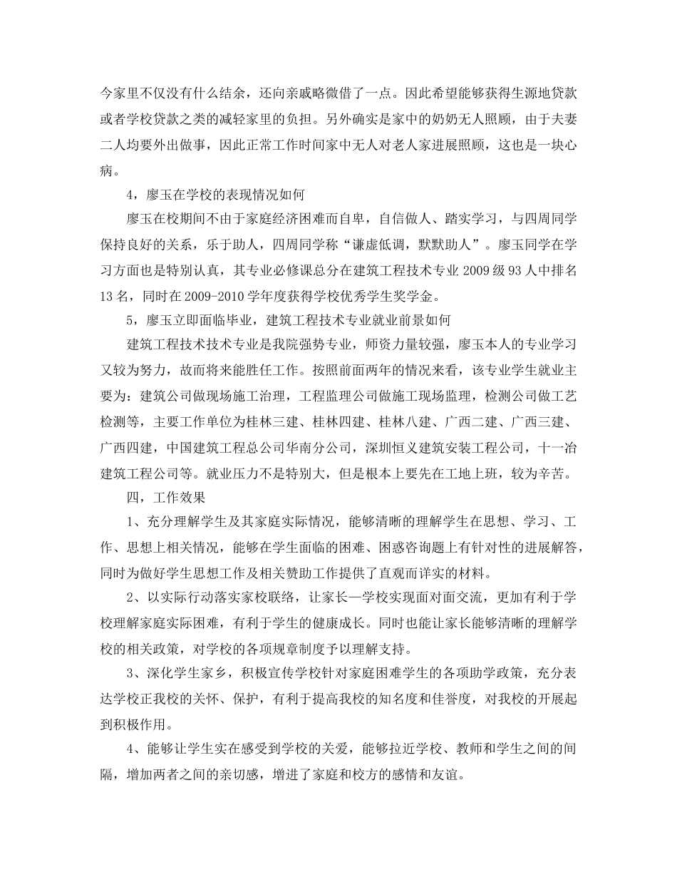 教学工作参考总结-大学生家访工作参考总结 _第2页