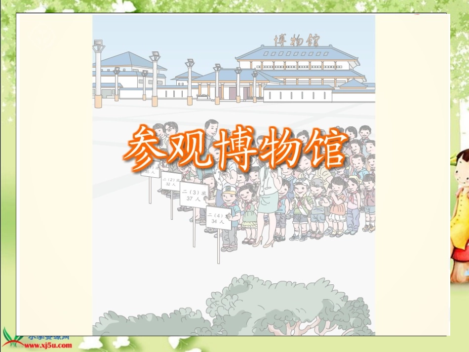 新人教版二年级上册《100以内的加法(不进位加法)》PPT课件(1)_第2页