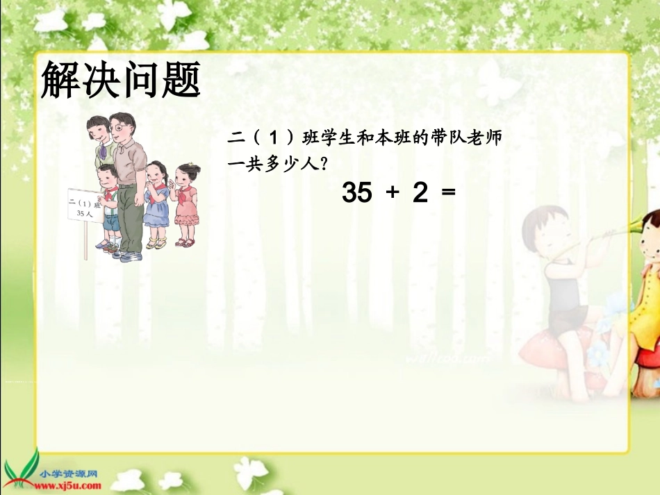 新人教版二年级上册《100以内的加法(不进位加法)》PPT课件(1)_第3页