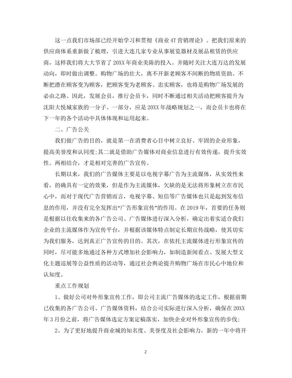 市场部工作计划范文2_第2页