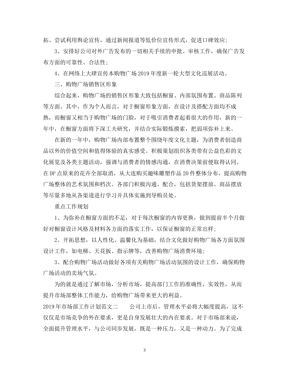 市场部工作计划范文2_第3页