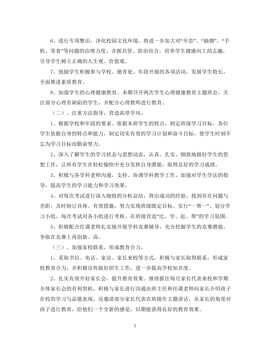 厦门英才学校部初二（3）工作计划－学年度第二学期2_第2页