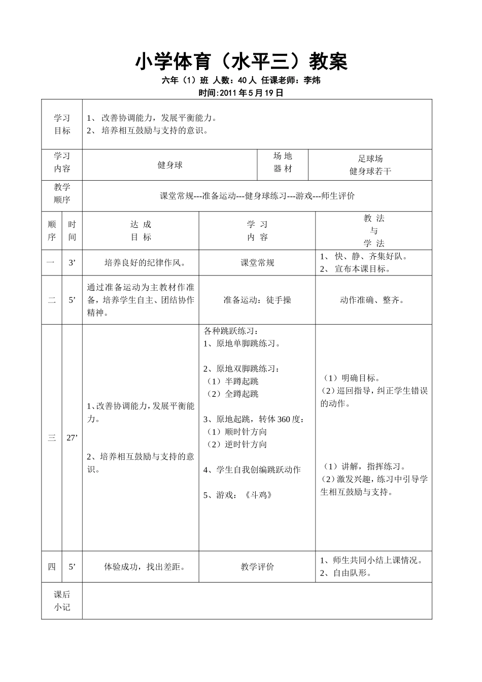 健身球公开课教案_第1页
