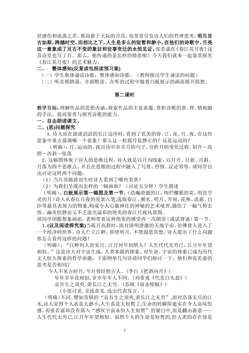 春江花月夜教案_第2页