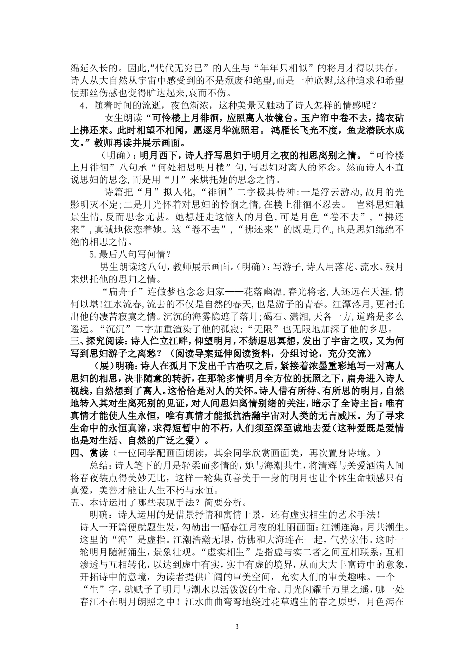 春江花月夜教案_第3页