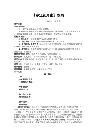 春江花月夜教案