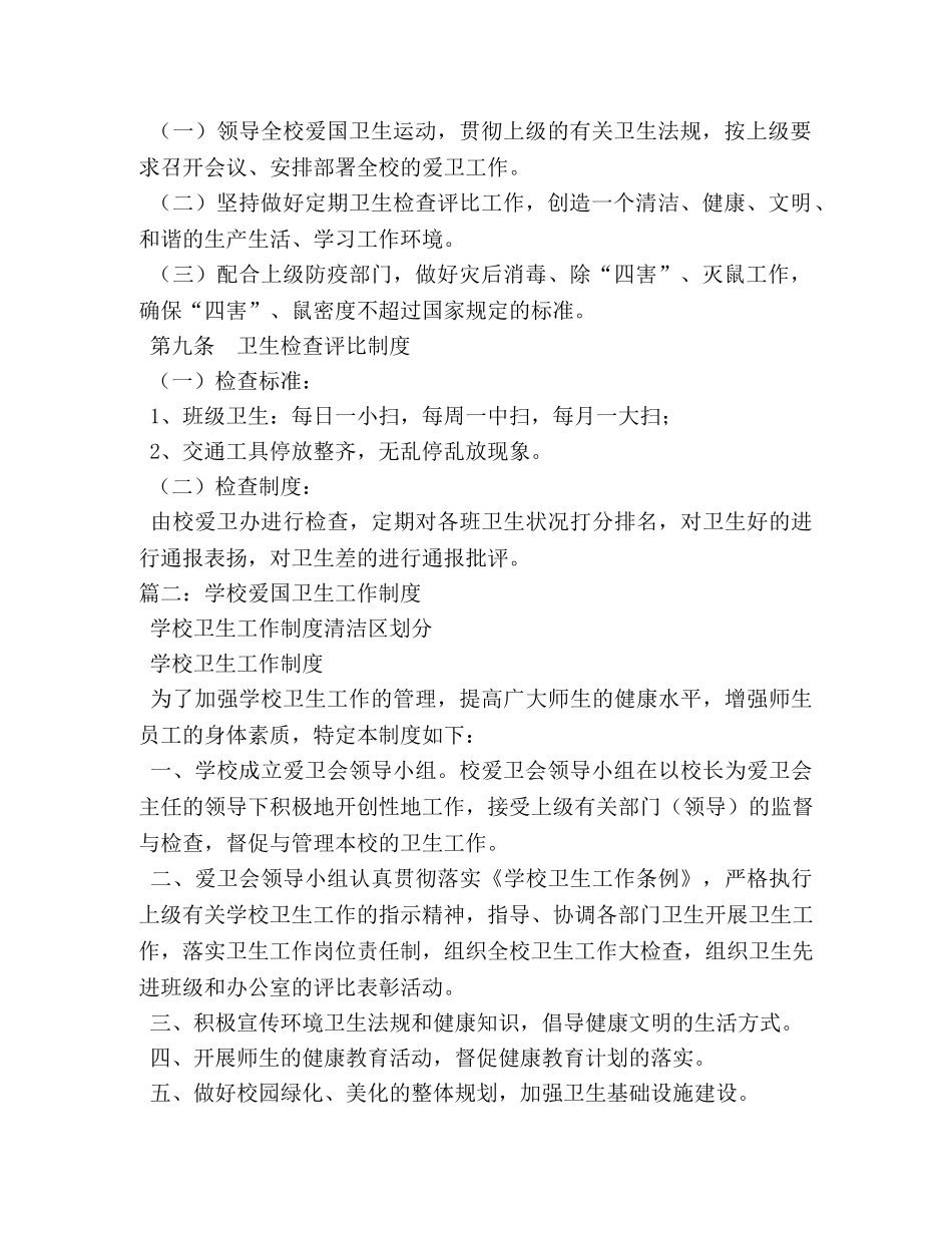 学校爱国卫生工作制度 _第2页