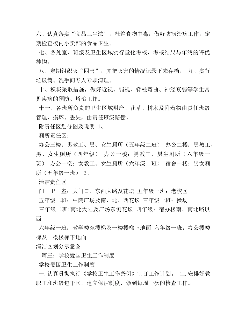 学校爱国卫生工作制度 _第3页