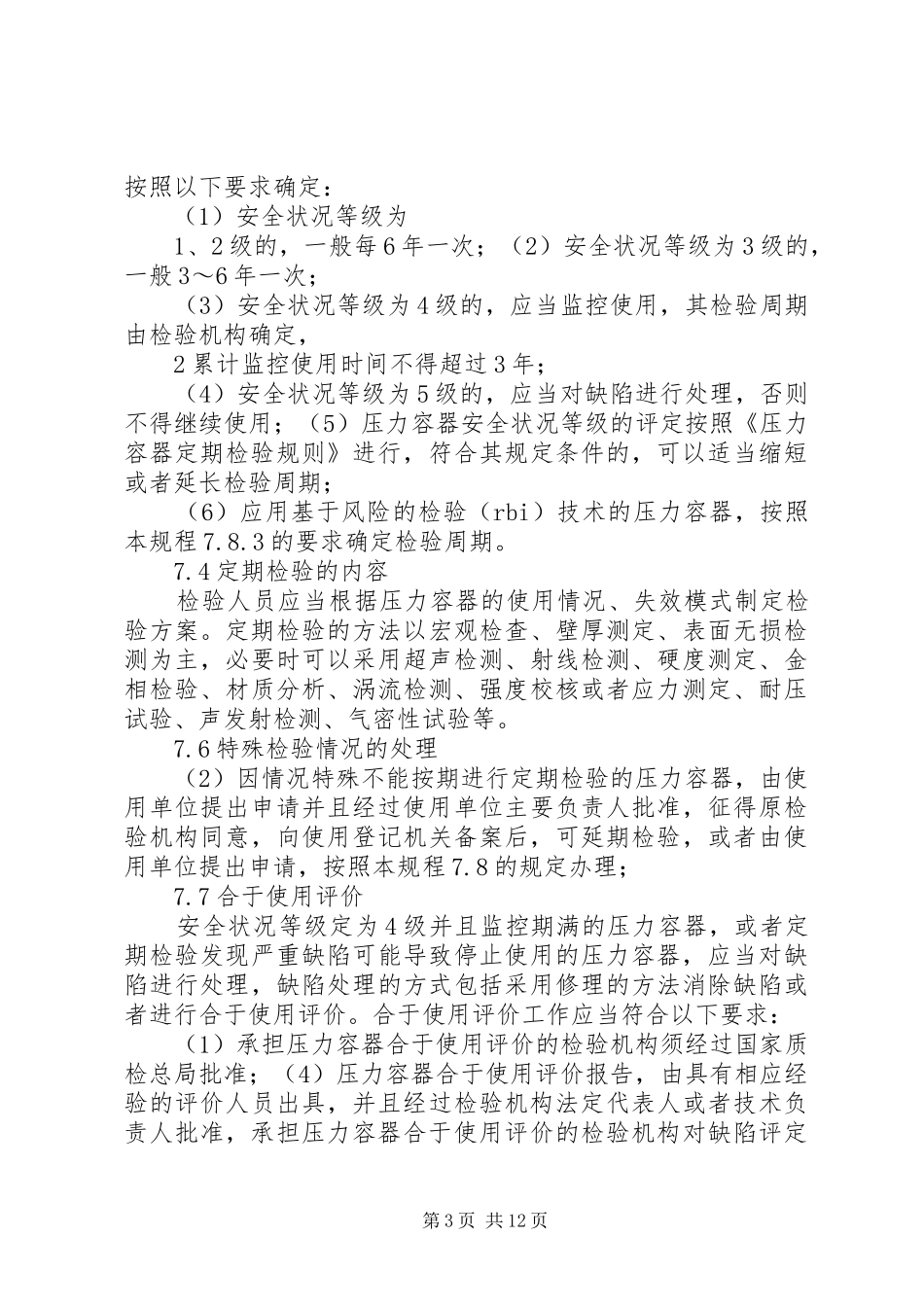 检验机构的法定职责和法律责任_第3页