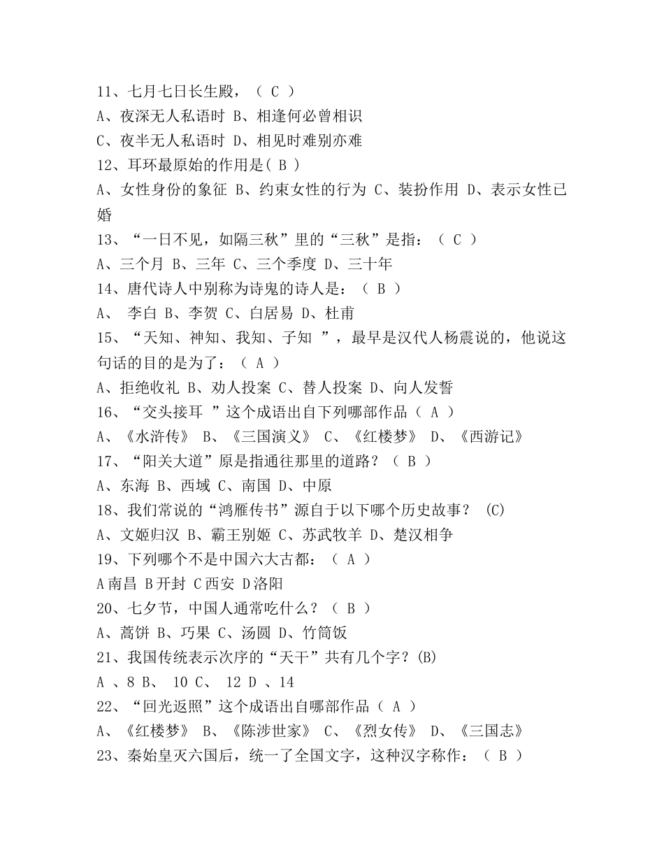 中国传统文化知识竞赛试题及答案 _第2页