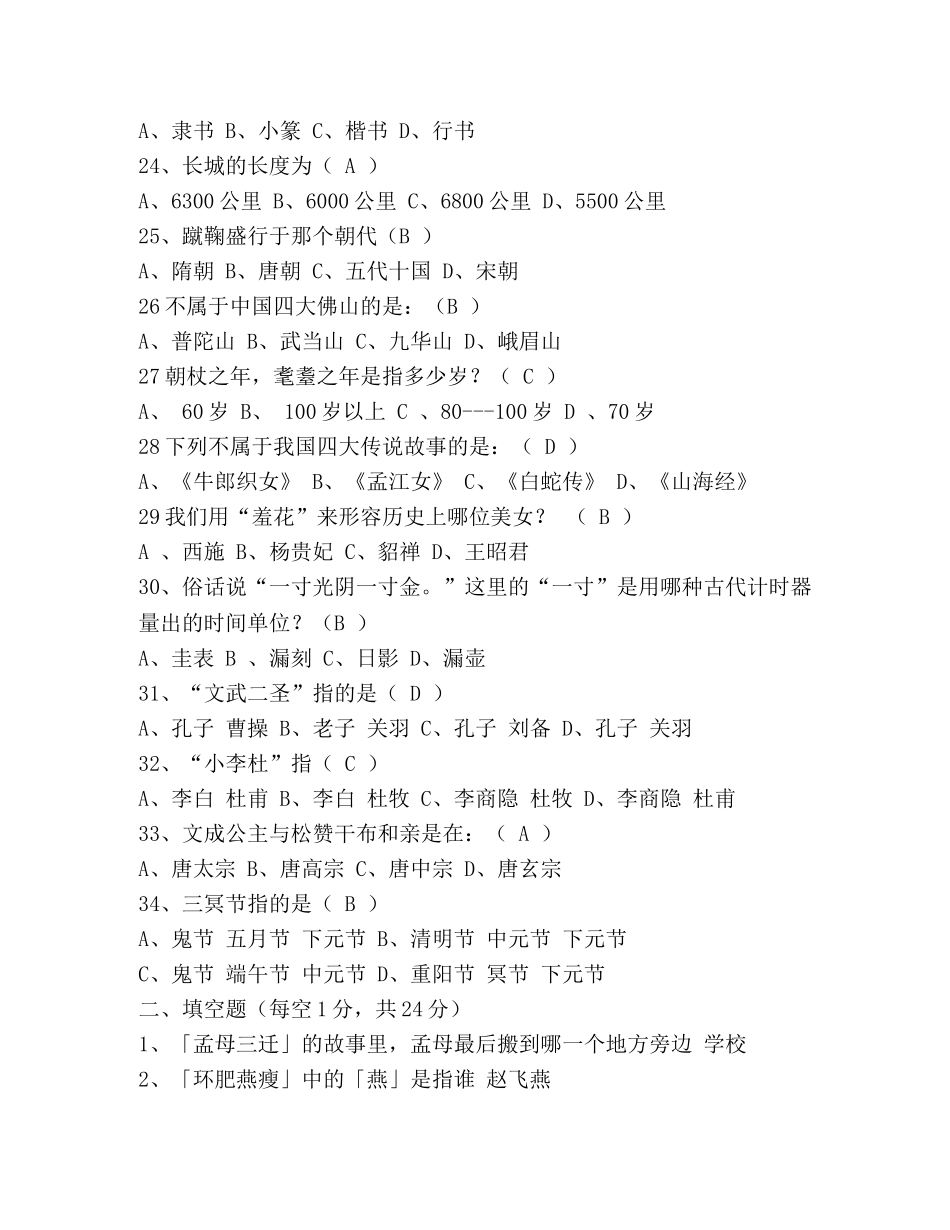 中国传统文化知识竞赛试题及答案 _第3页