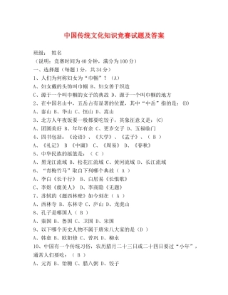 中国传统文化知识竞赛试题及答案 