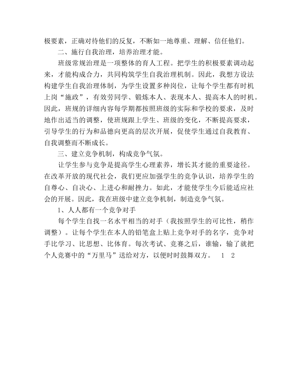 2024年12月班主任班级管理工作参考总结 _第2页