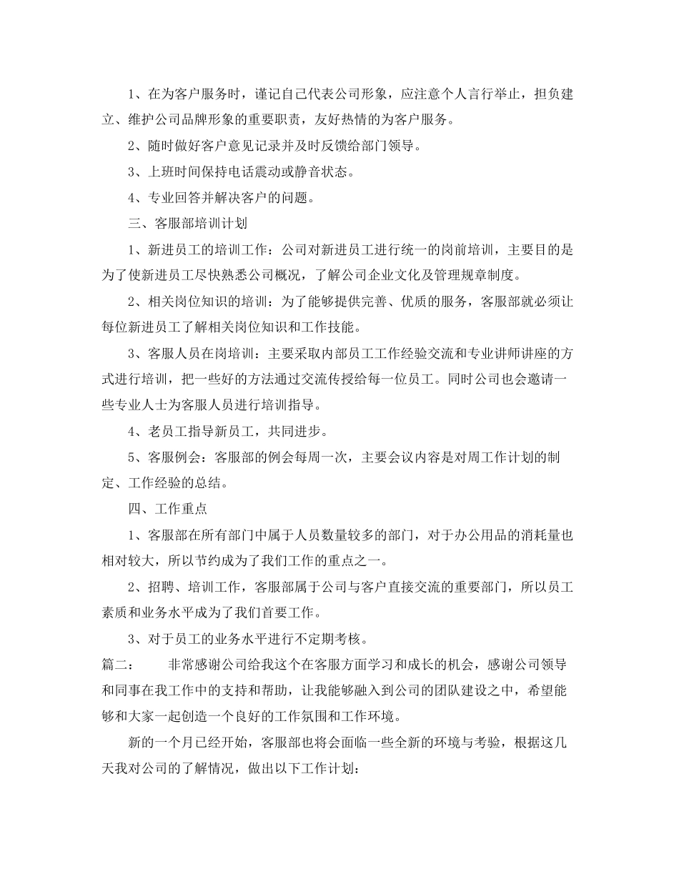 客服下月工作计划2_第2页