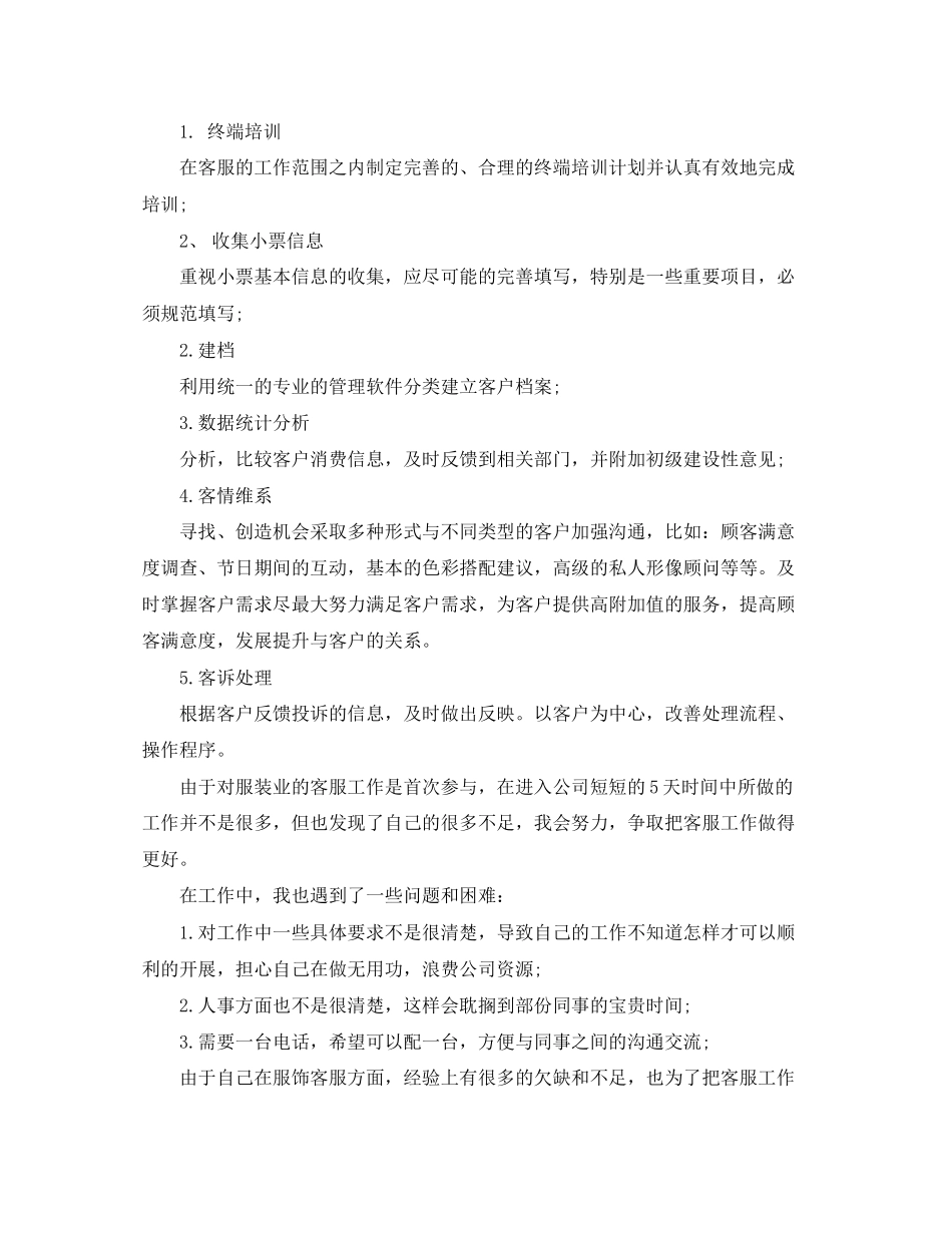 客服下月工作计划2_第3页