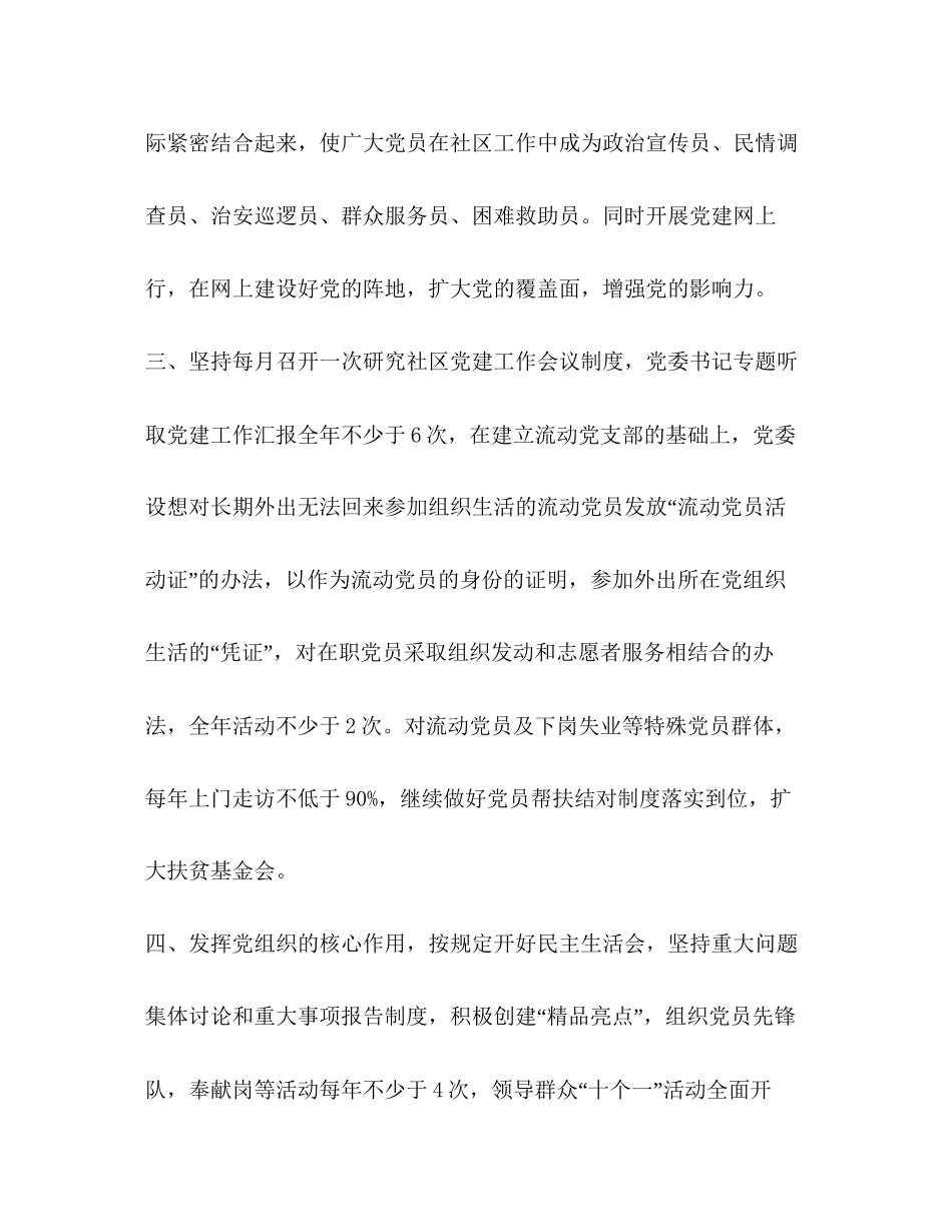 社区党委党建工作计划_第2页