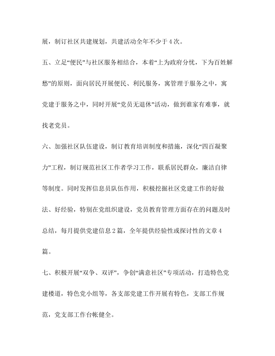 社区党委党建工作计划_第3页