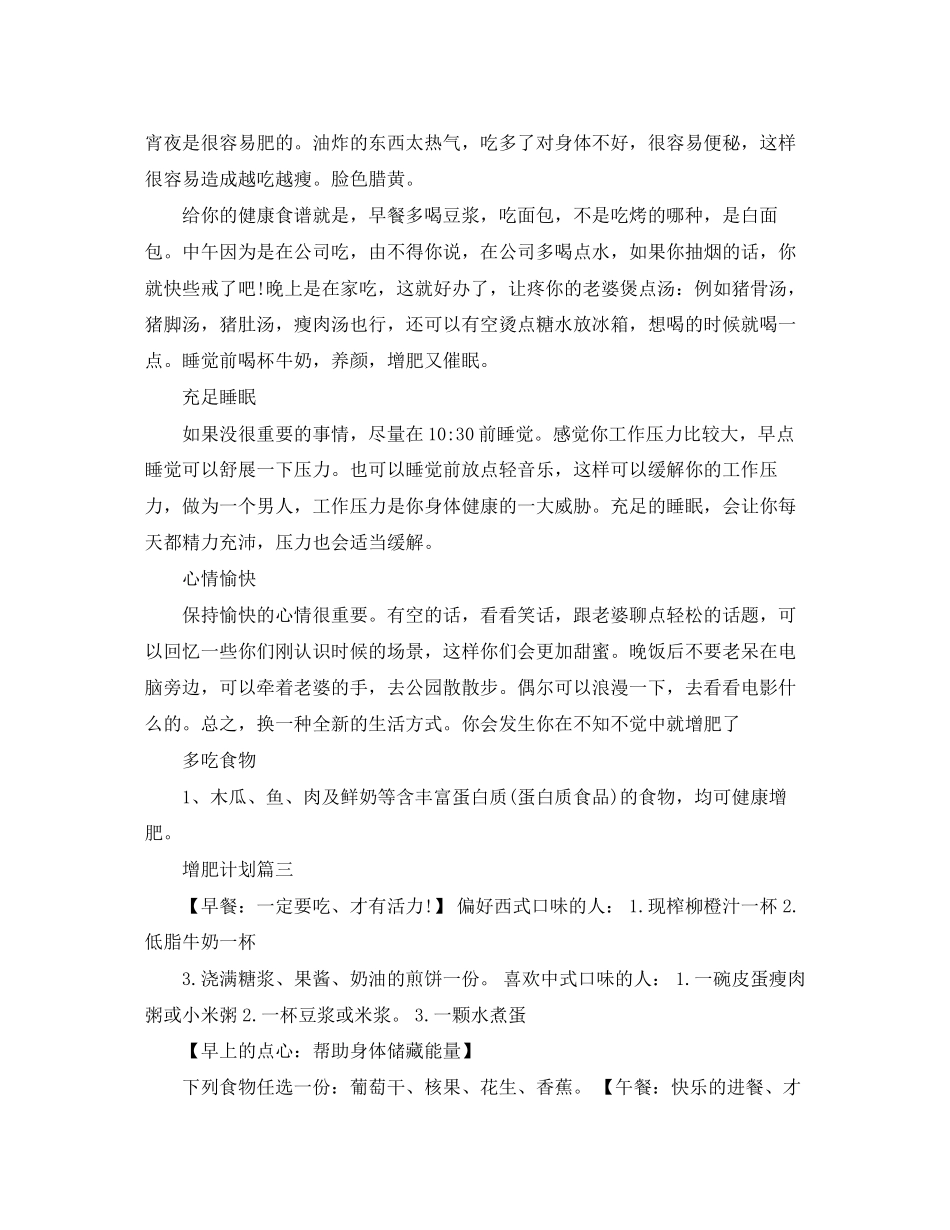 如何制定增肥计划_第2页