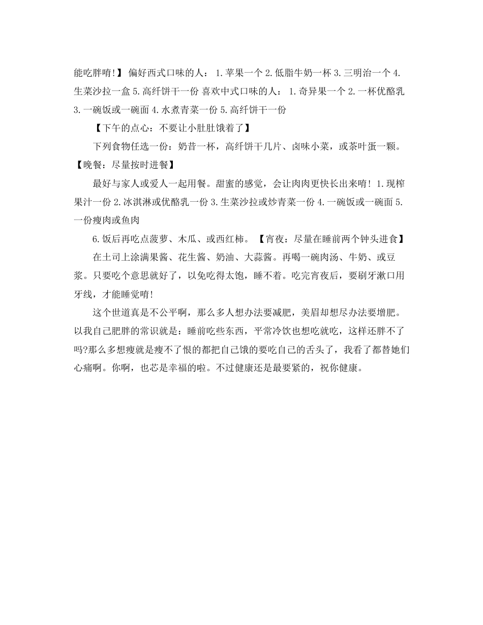 如何制定增肥计划_第3页