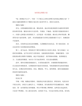 如何制定增肥计划