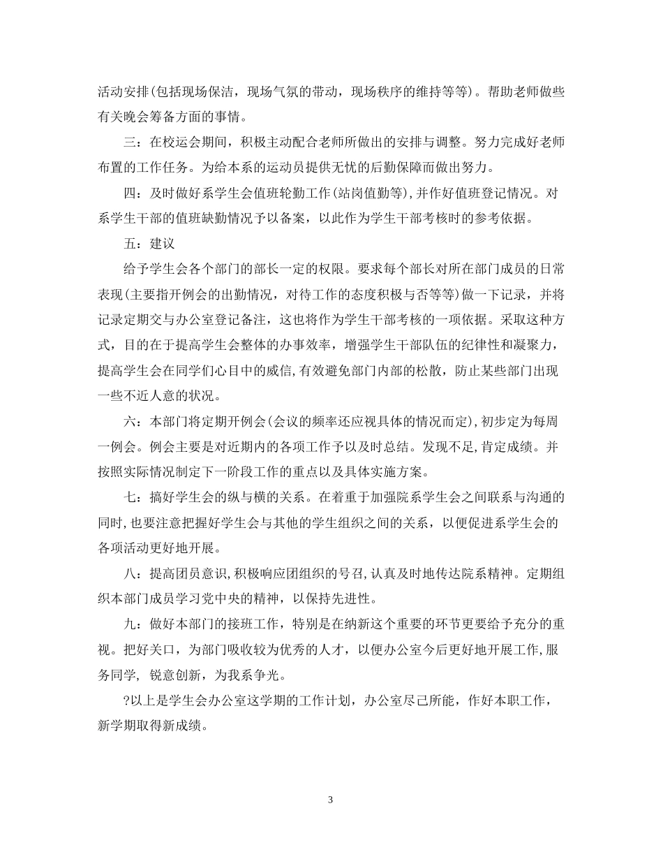 学生会办公室11月工作计划_第3页