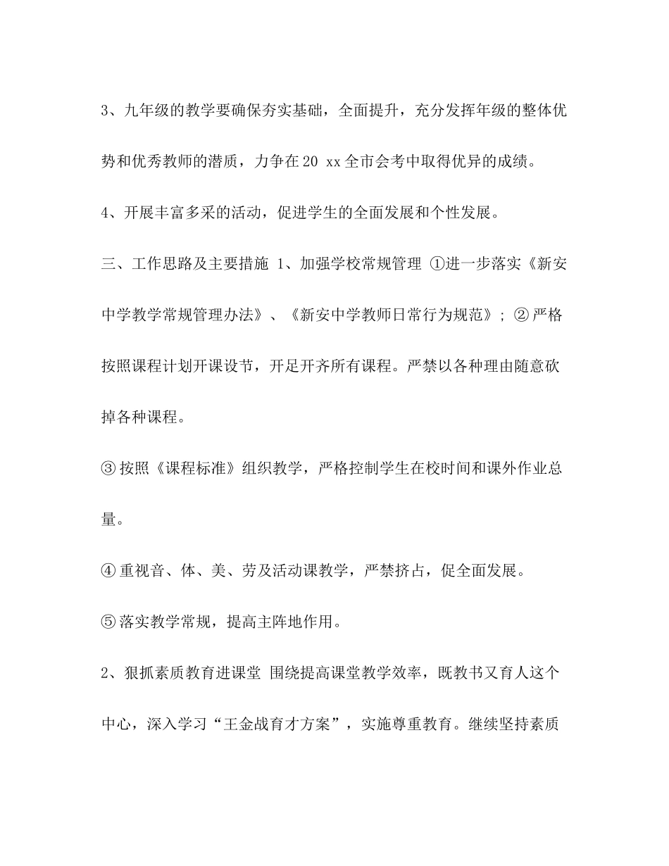2020年初校教学工作计划汇编个人工作计划_第2页