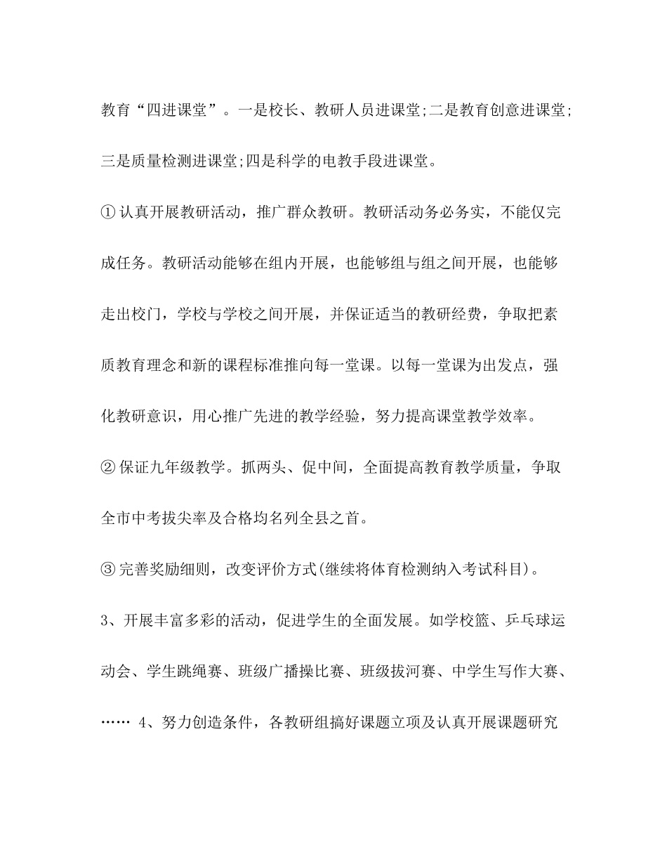 2020年初校教学工作计划汇编个人工作计划_第3页