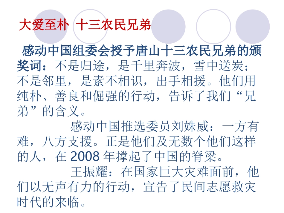 初一6主题班会--寻找感动_第2页