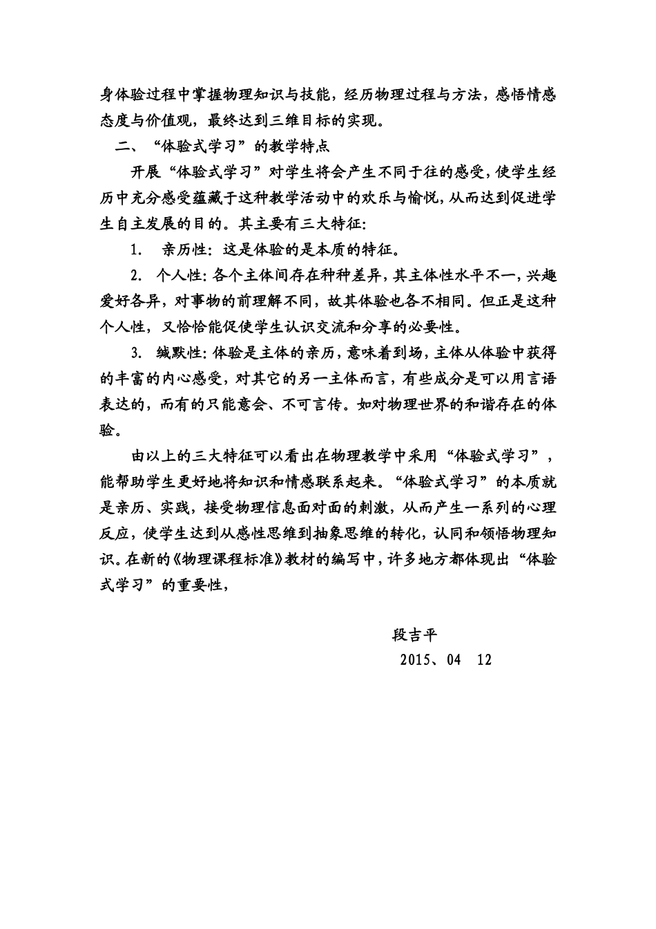 体验式学习在新课标物理教学中的应用_第2页