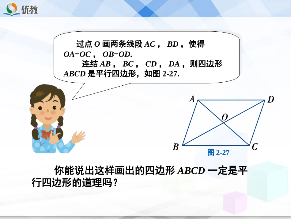 《平行四边形的判定（2）》教学课件_第3页