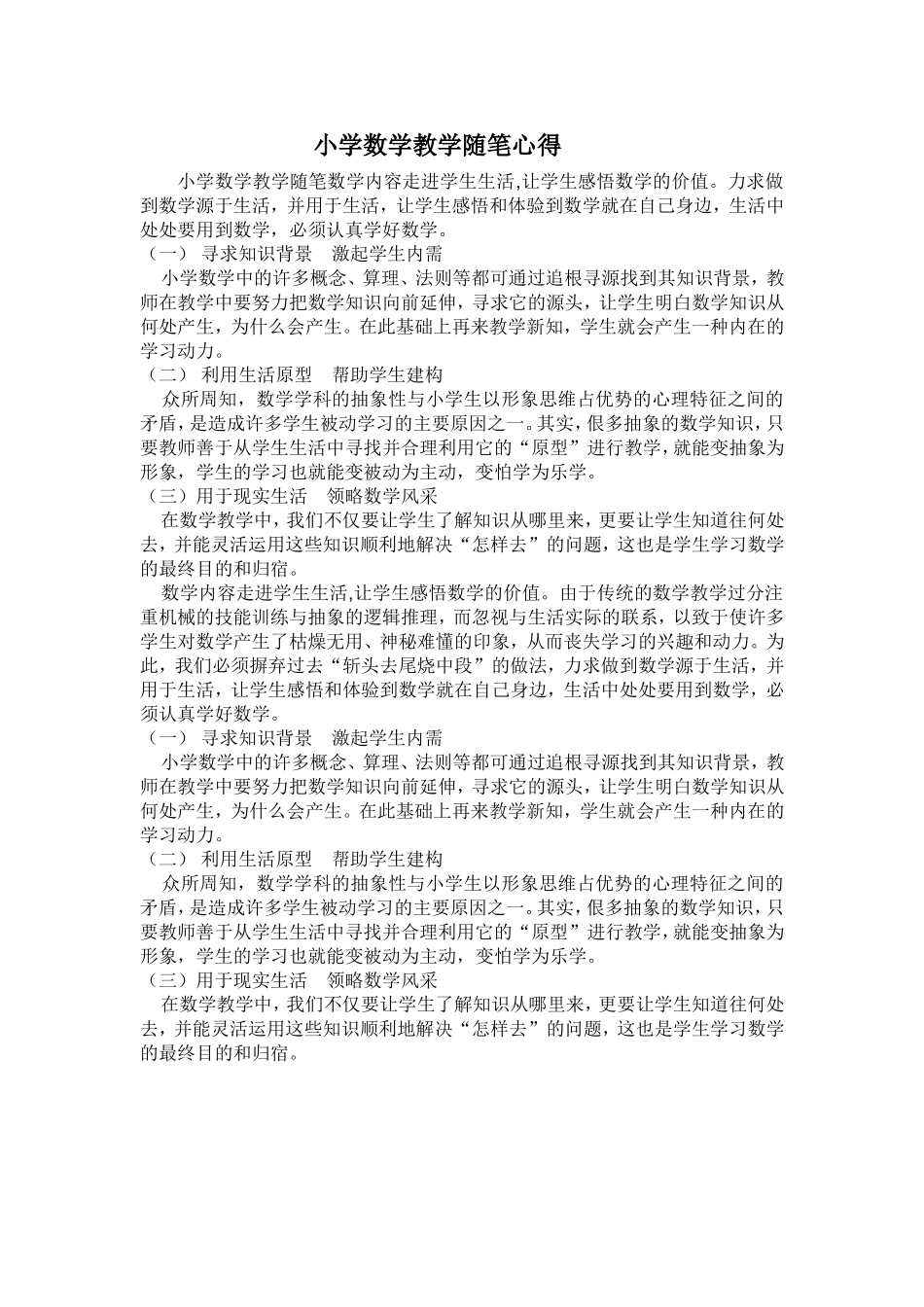 小学数学教学随笔心得_第1页