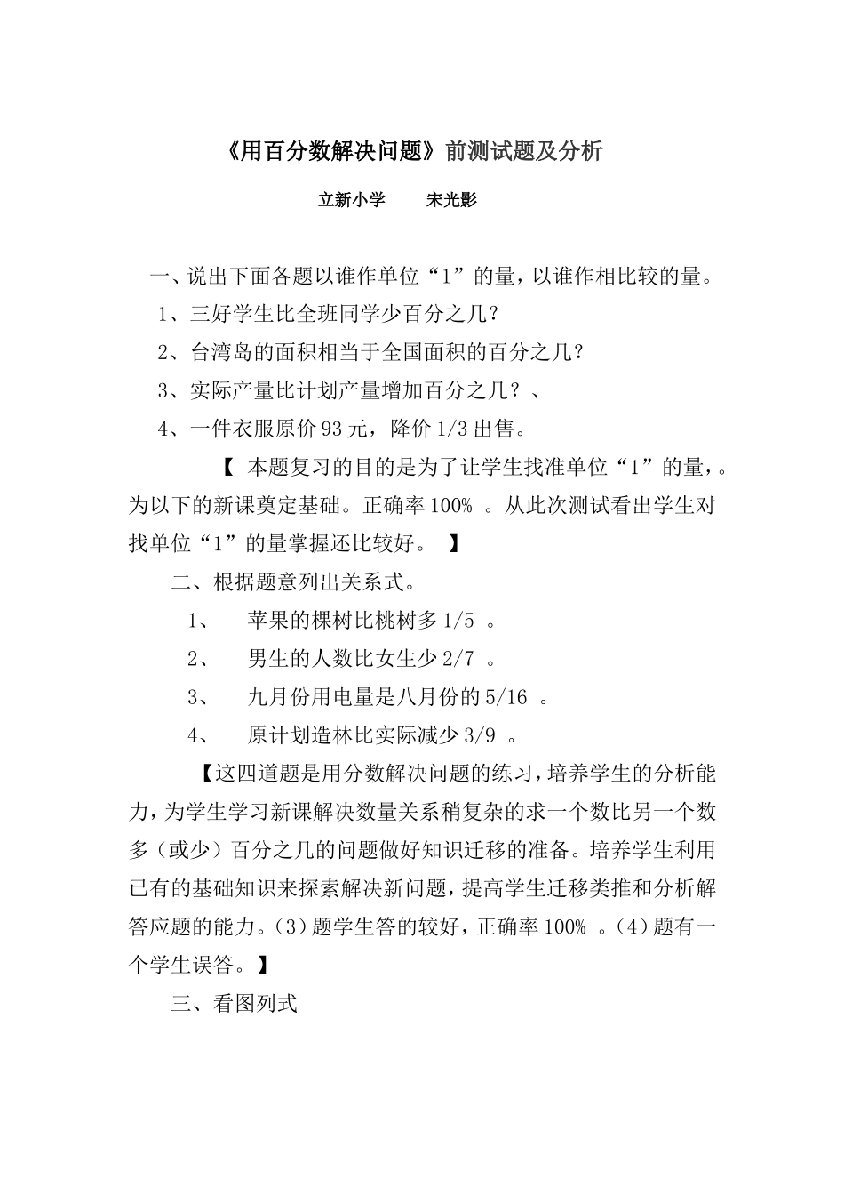 《用百分数解决问题》前测试题及分析宋光影_第1页