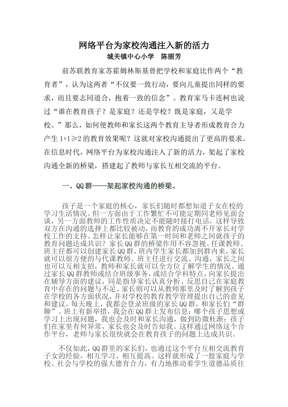 让电子网络为家校沟通注入新的活力_第1页