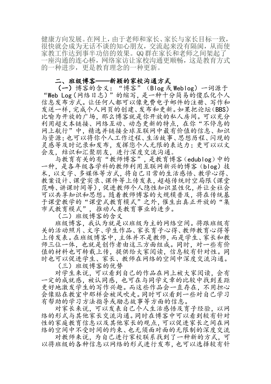 让电子网络为家校沟通注入新的活力_第2页