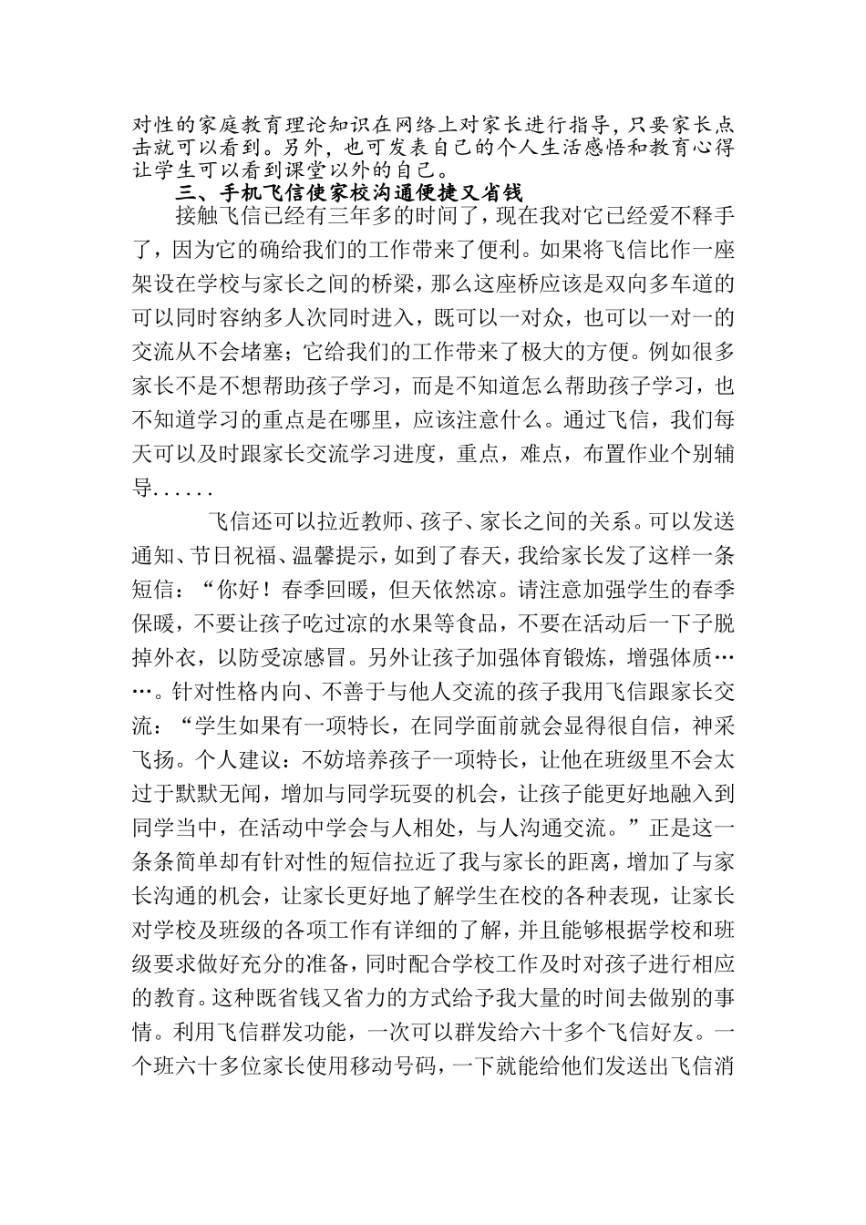 让电子网络为家校沟通注入新的活力_第3页