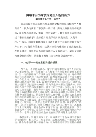 让电子网络为家校沟通注入新的活力