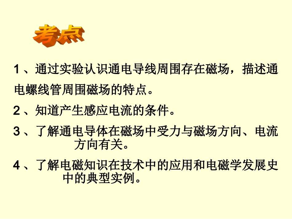 电和磁总复习_第2页