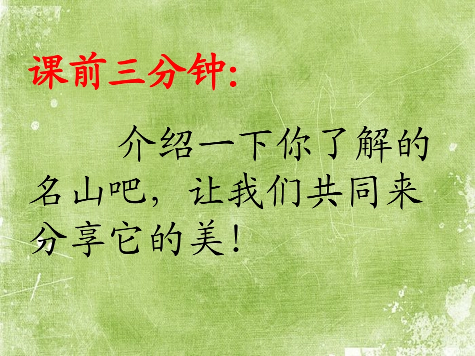 美丽的武夷山 (2)_第1页