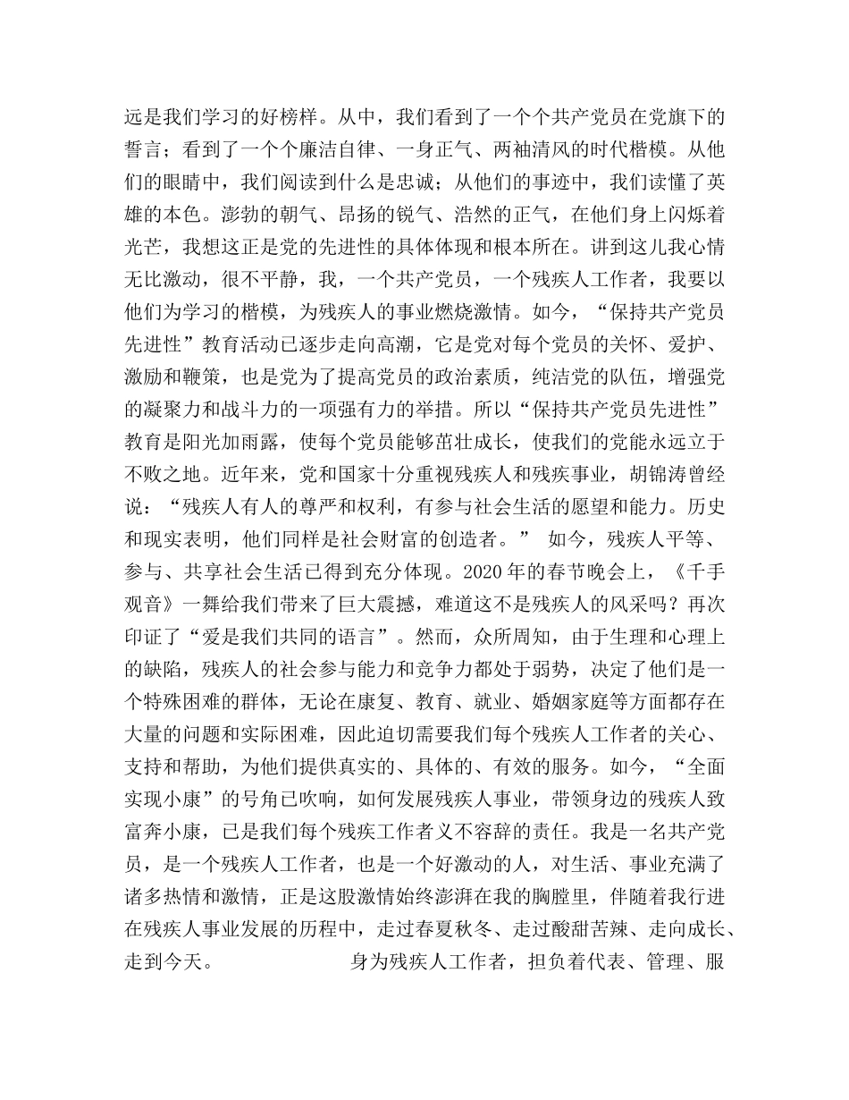 学先进，为残疾人事业燃烧激情——保持共产党员先进性教育活动演 _第2页