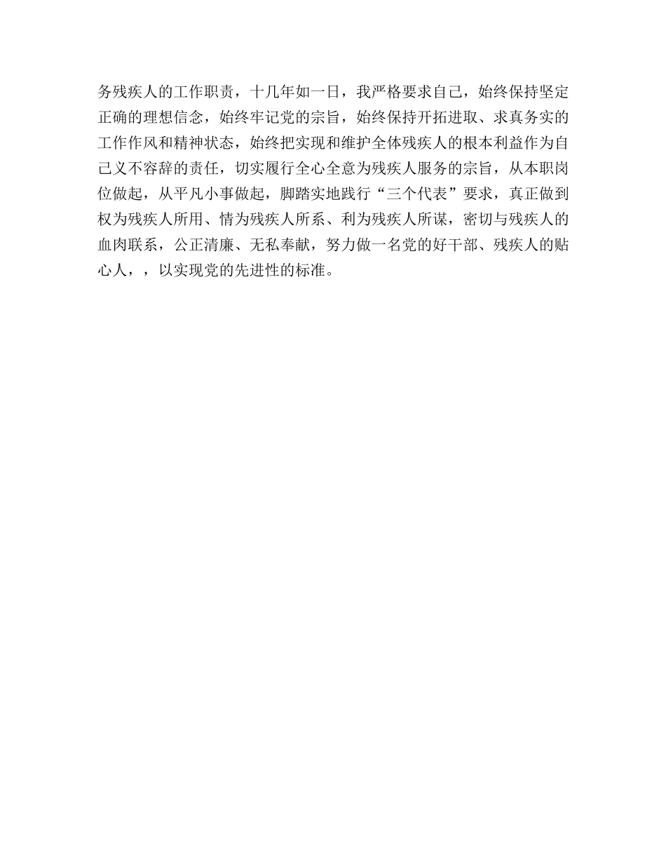 学先进，为残疾人事业燃烧激情——保持共产党员先进性教育活动演 _第3页